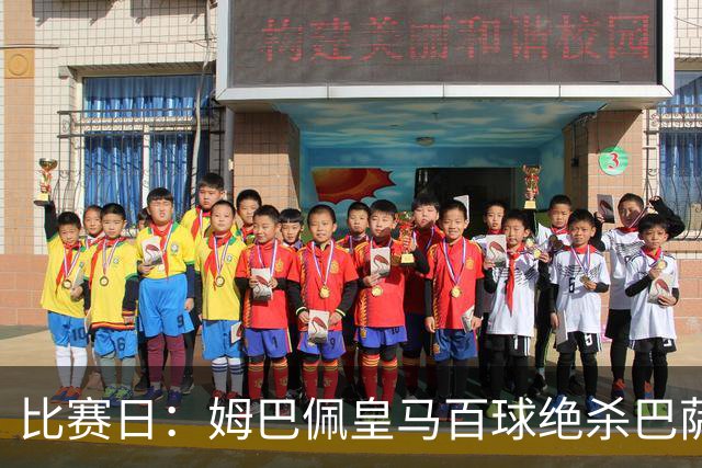 比赛日：姆巴佩皇马百球绝杀巴萨 穆帅神奇换人制胜