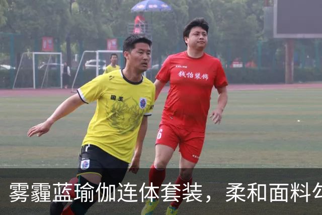 雾霾蓝瑜伽连体套装，柔和面料勾勒舒展曲线